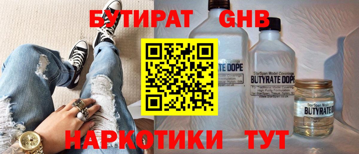 Донской  БУТИРАТ 1.4BDO  Вход с VPN 