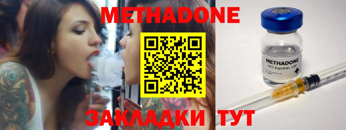 Метадон кристалл Донской